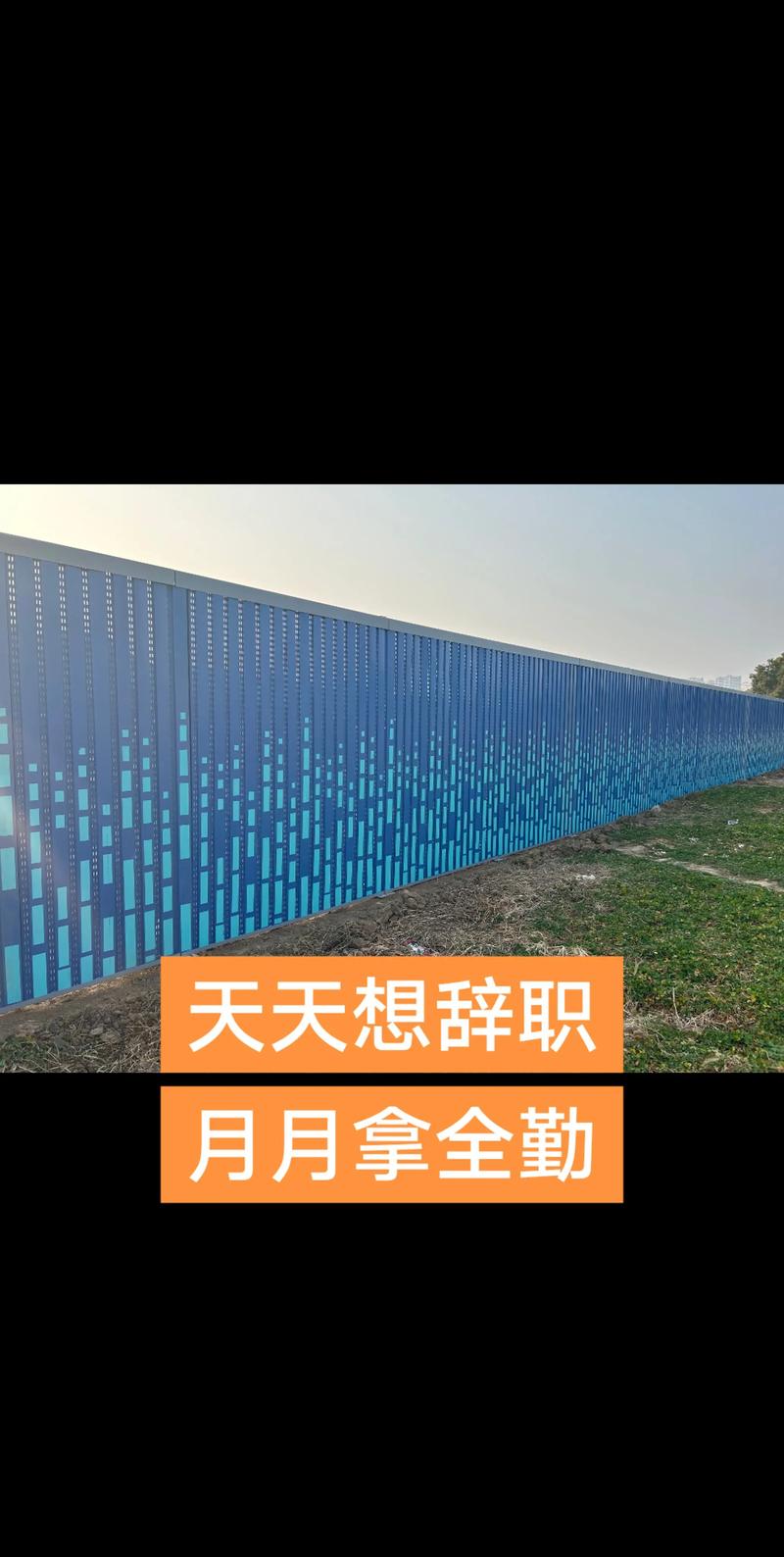无锡蓝色地铁围挡#建筑工程 #市政道路 #交通设施产品 #专 - 抖音